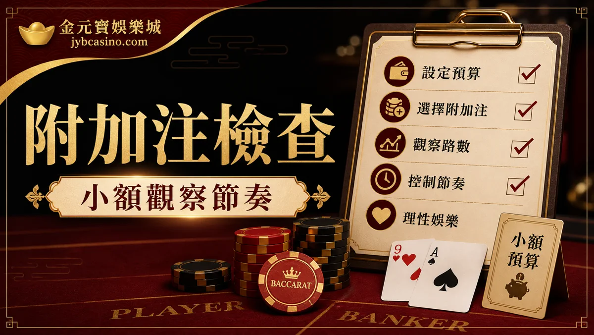 附加注檢查:小額觀察節奏