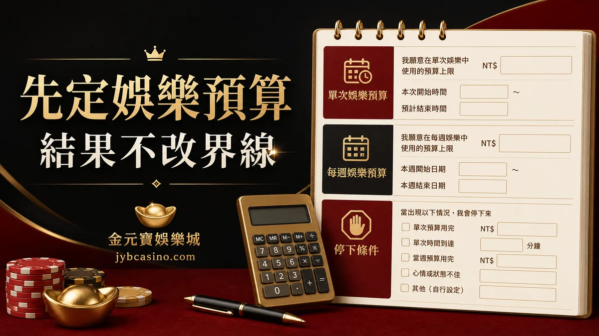 先定娛樂預算(示意圖)